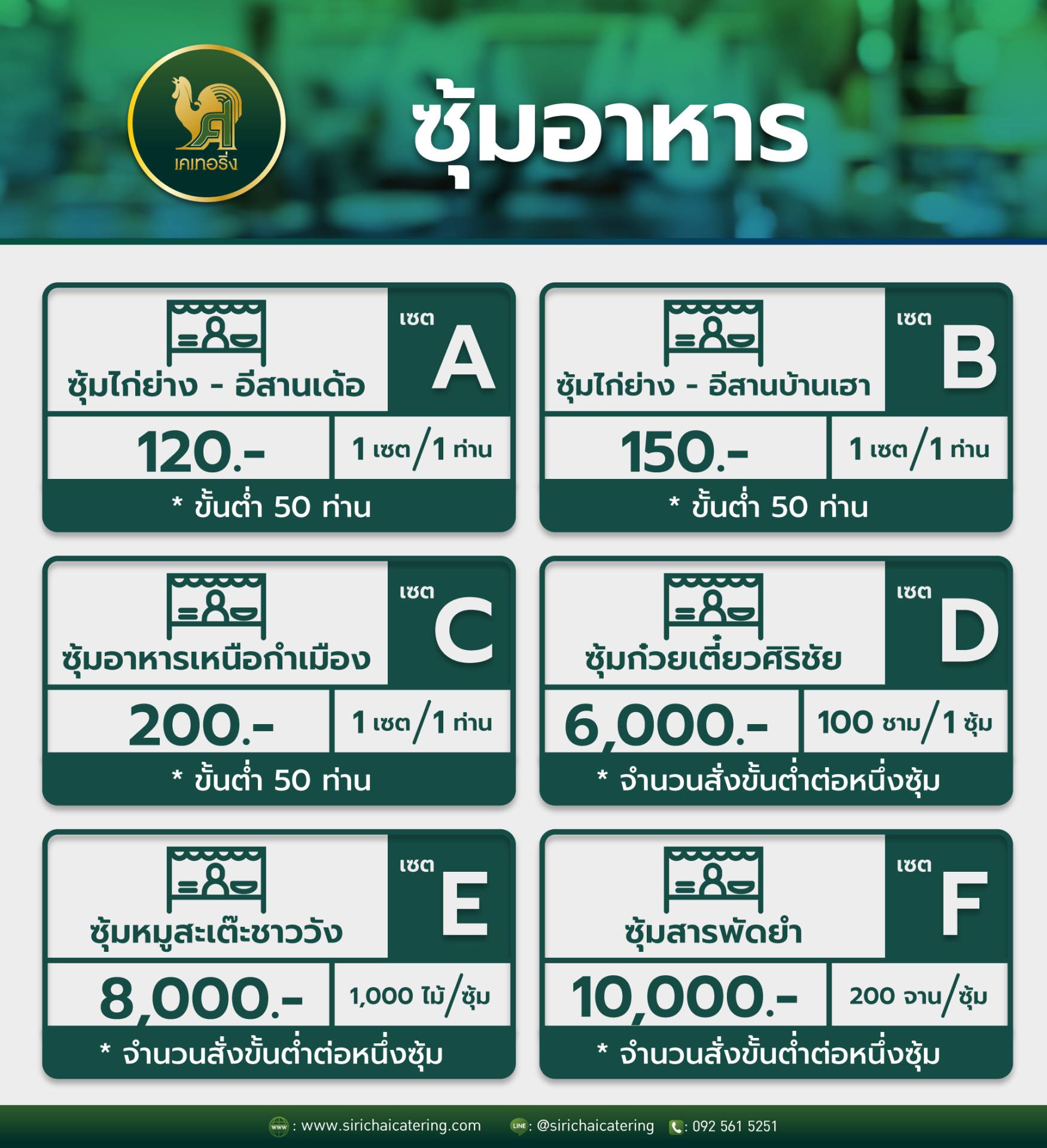 ซุ้มอาหาร ออกงาน จัดเลี้ยง ซุ้มอาหาร