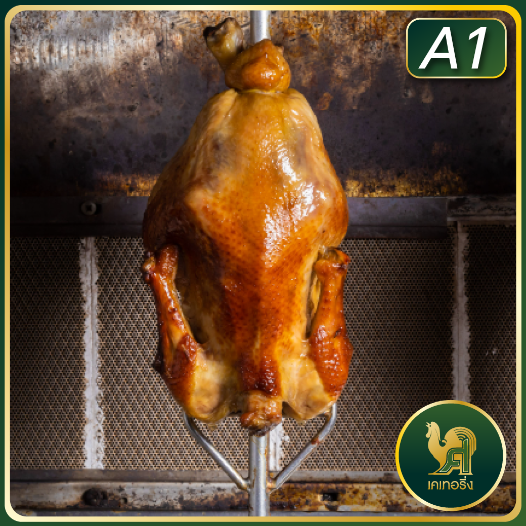 ไก่ย่าง ศิริชัย