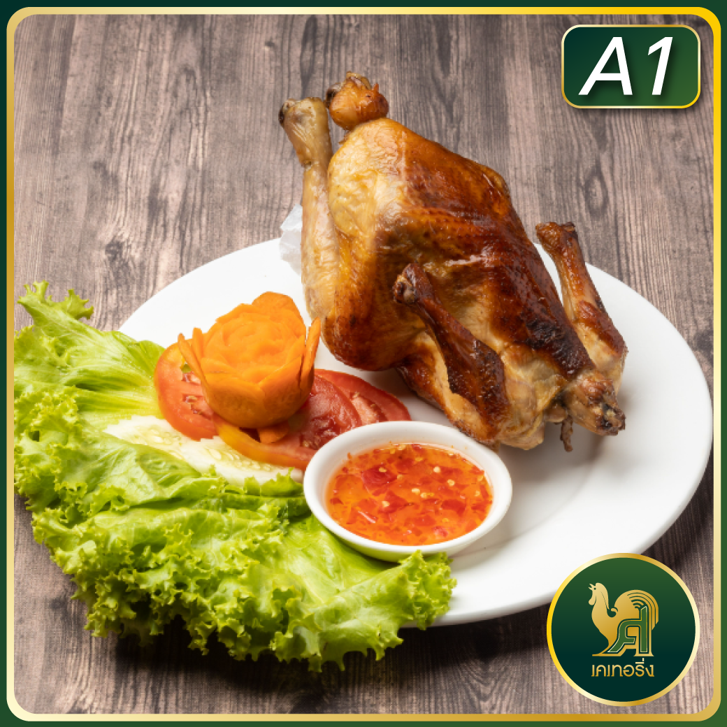ไก่ย่าง ศิริชัย