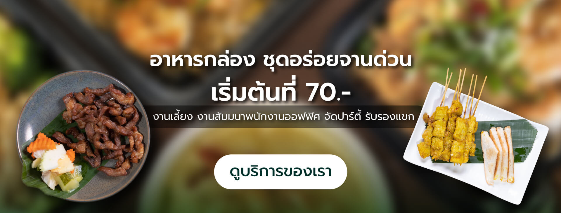 อาหารกล่อง