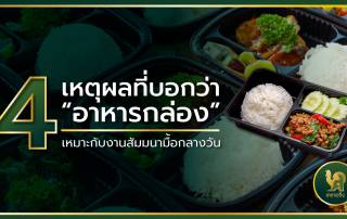 อาหารกล่อง