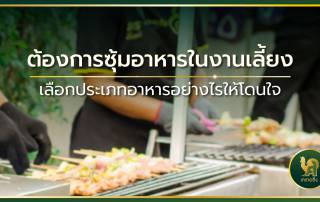 ซุ้มอาหาร