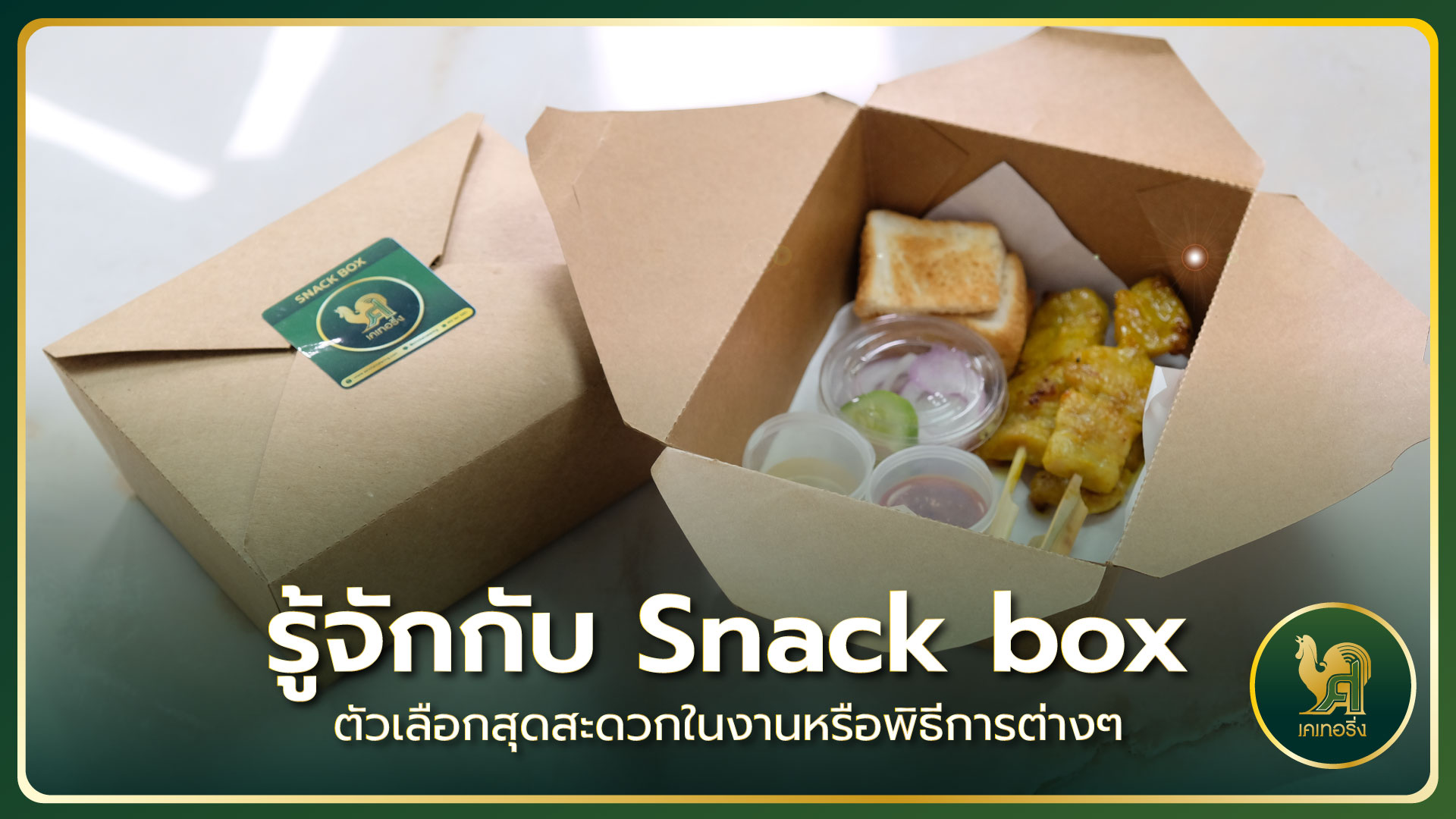 Snackbox