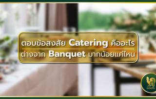 catering