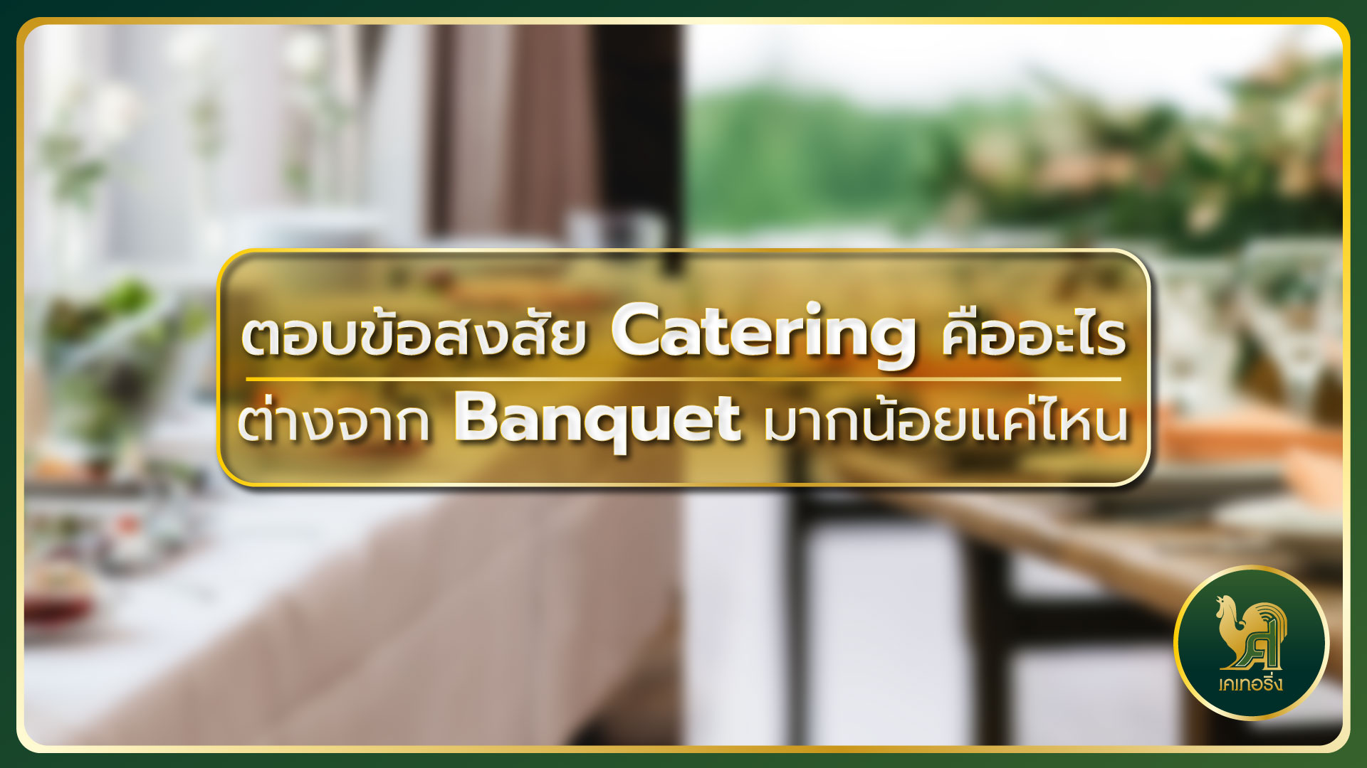 catering