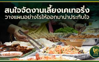 เคเทอริ่ง