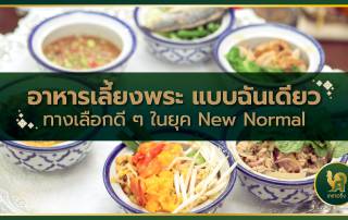 อาหารเลี้ยงพระ