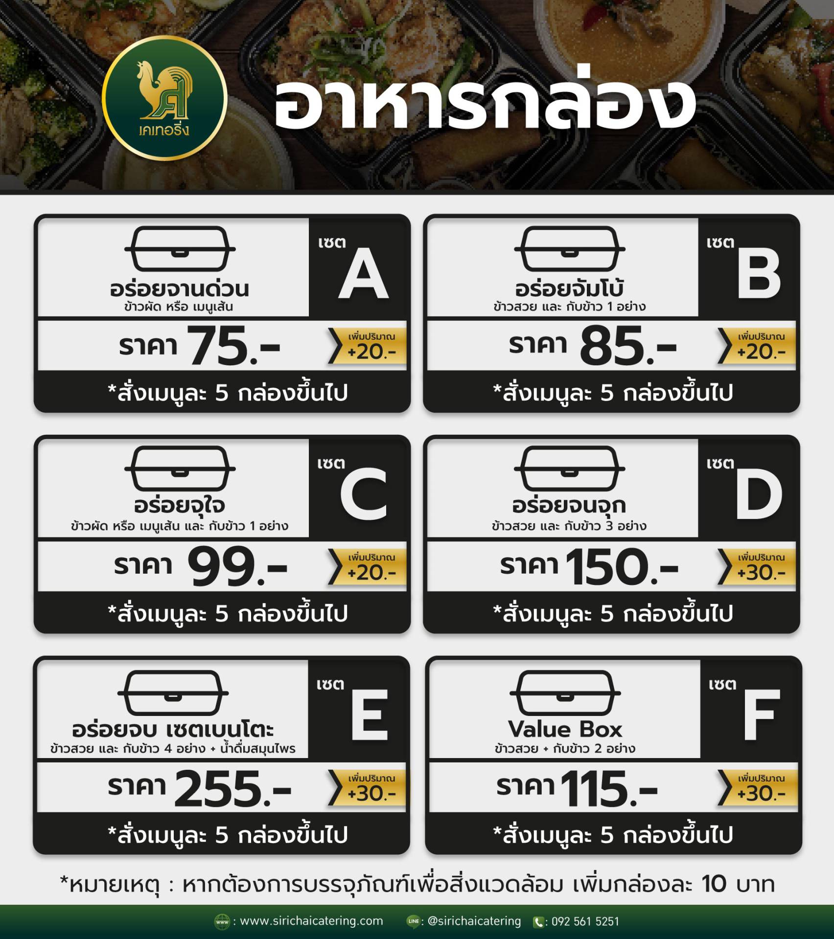 อาหารกล่อง อาหารกล่อง