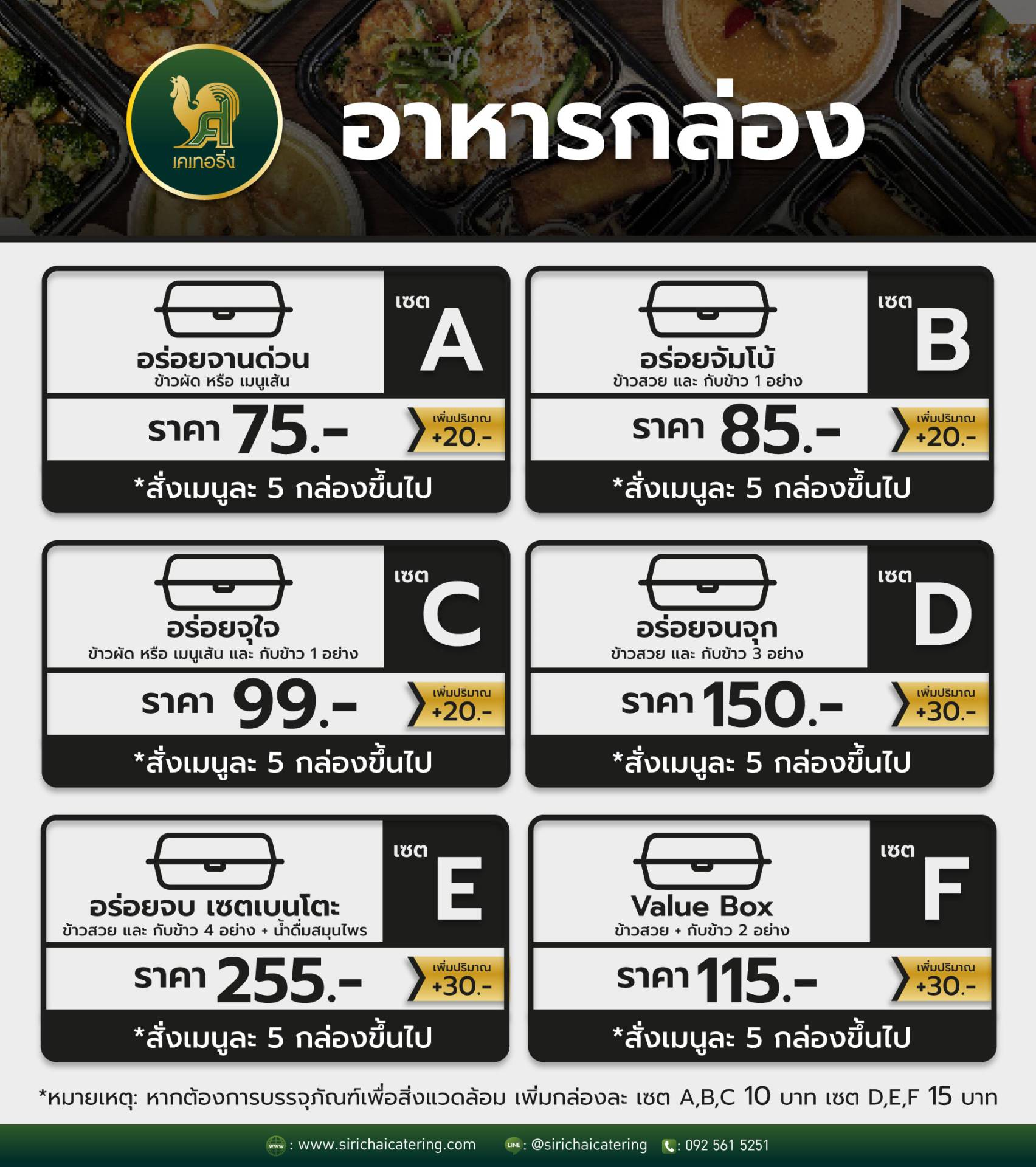 อาหารกล่อง อาหารกล่อง