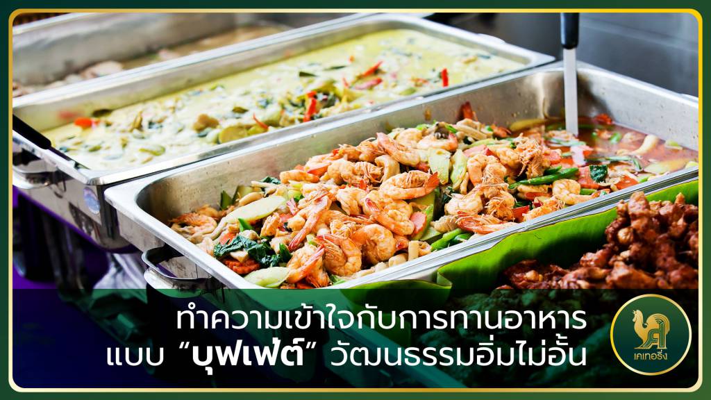 บุฟเฟ่ต์