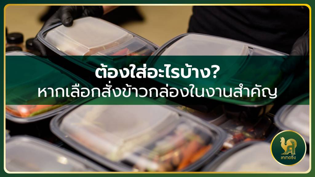 ข้าวกล่อง