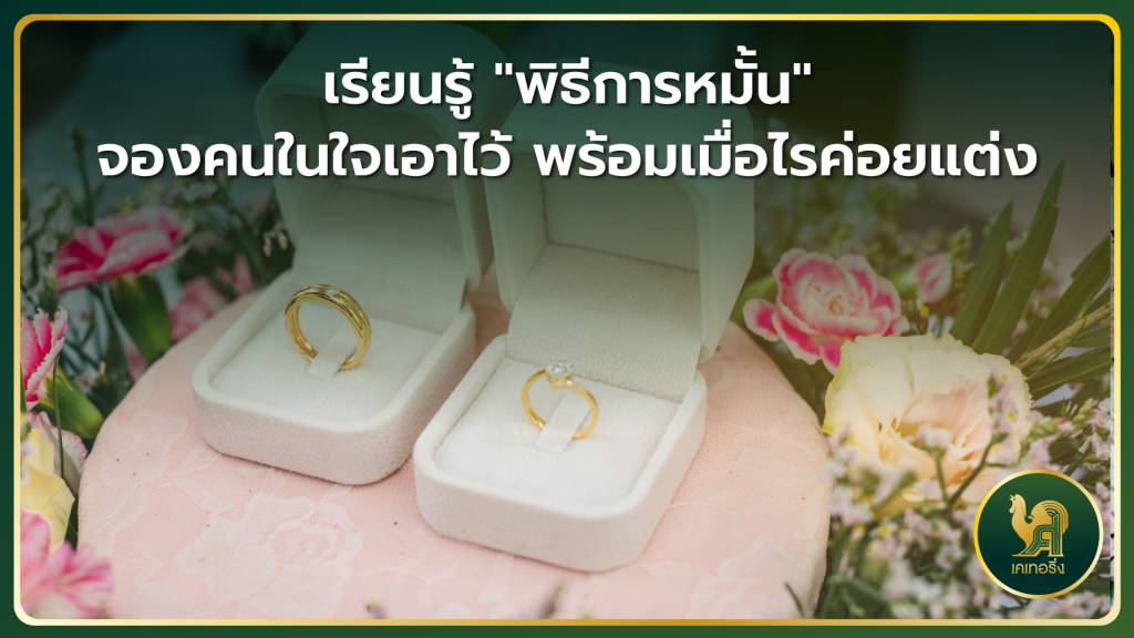 พิธีการหมั้น