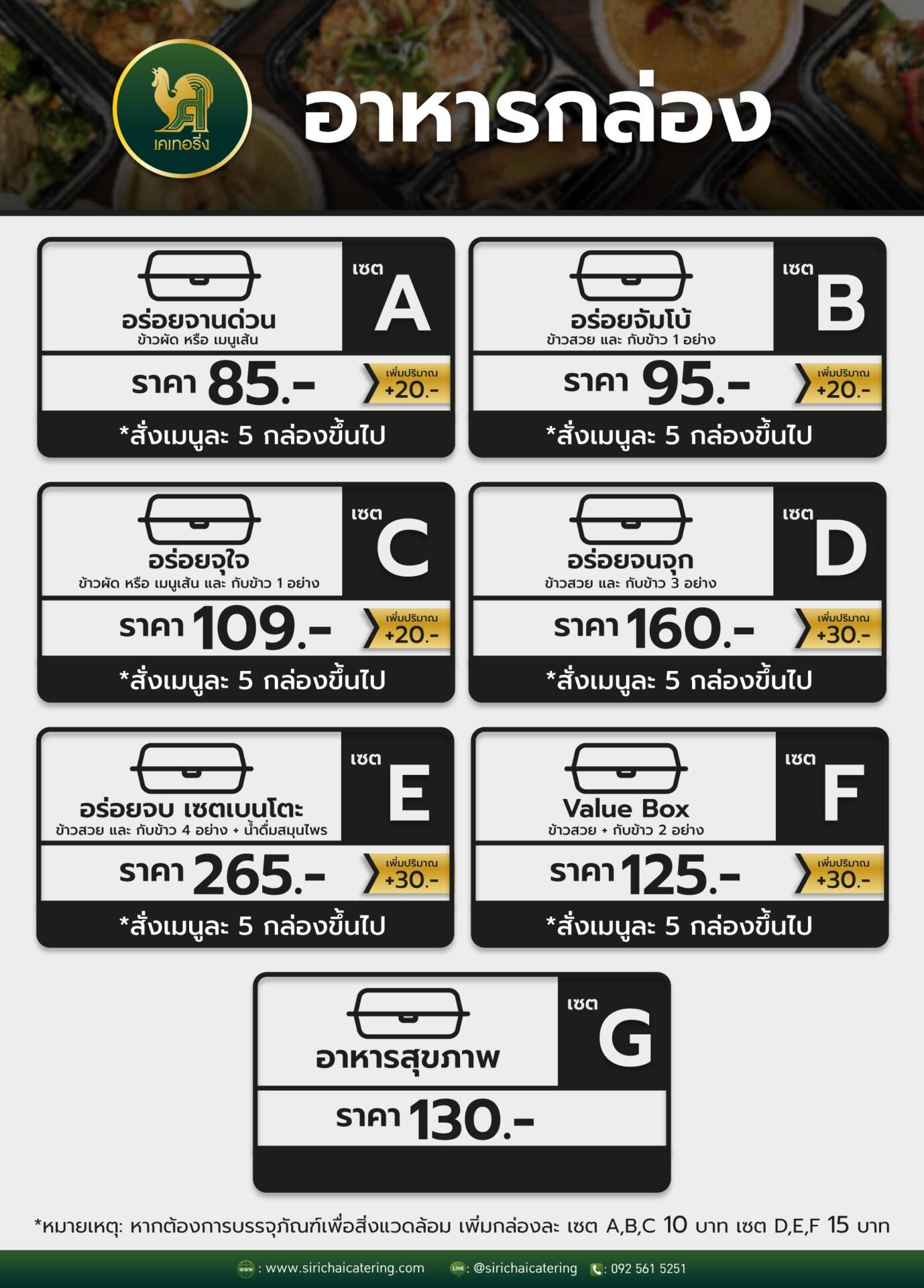 อาหารกล่อง ข้าวกล่อง foodbox