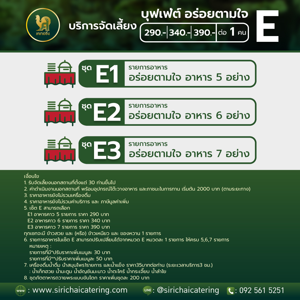 บุฟเฟ่ต์จัดเลี้ยง