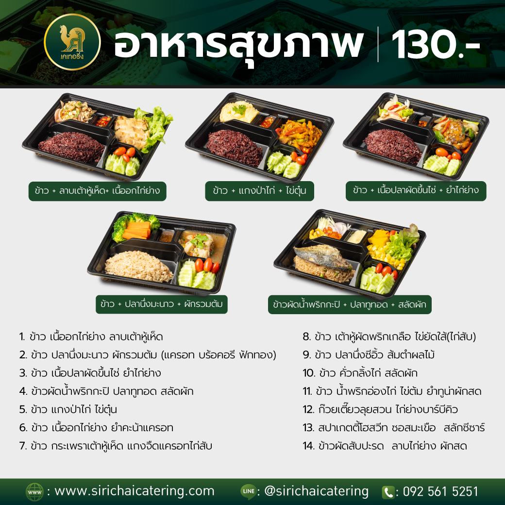 อาหารกล่อง ข้าวกล่อง foodbox