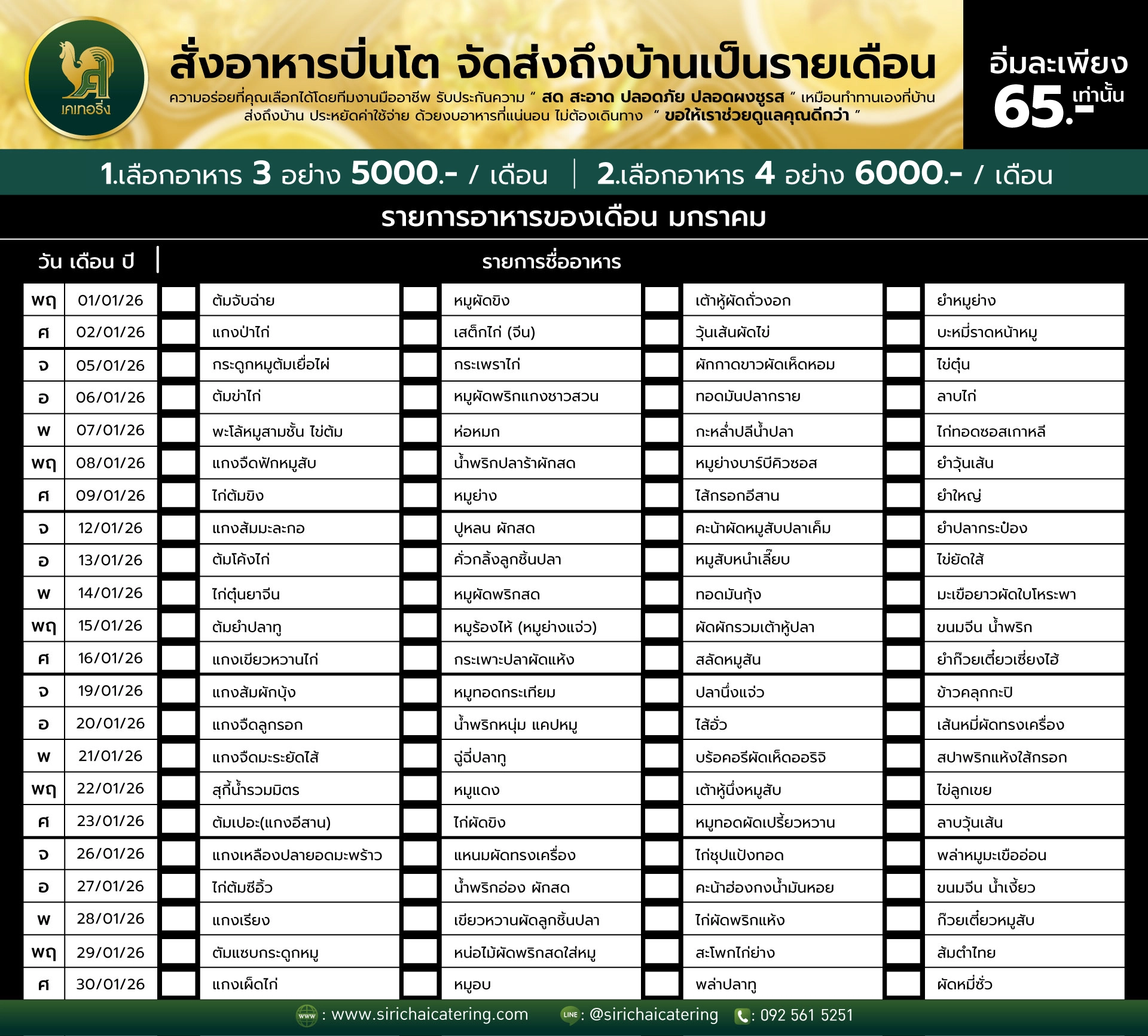 อาหารปิ่นโต