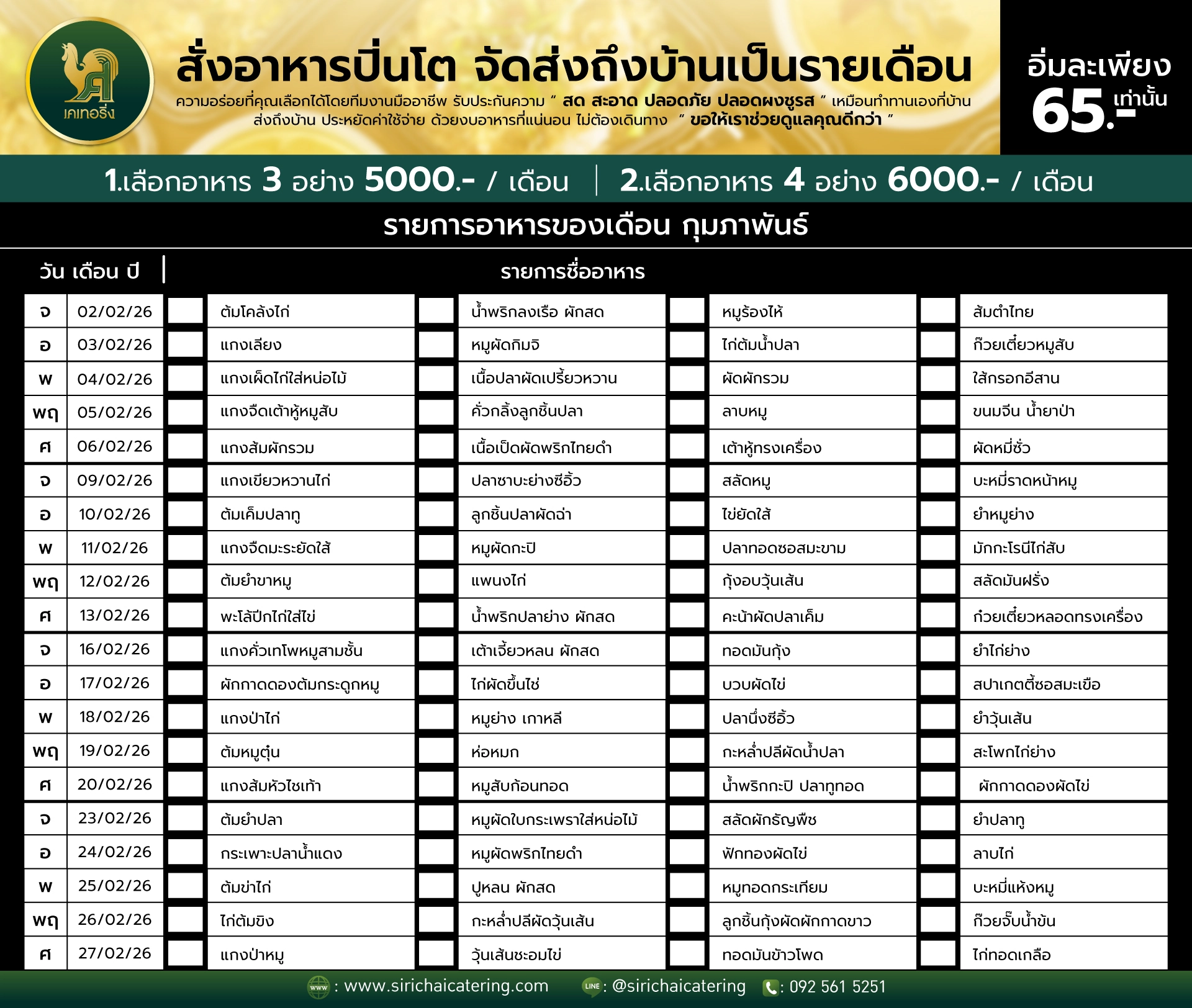 อาหารปิ่นโต
